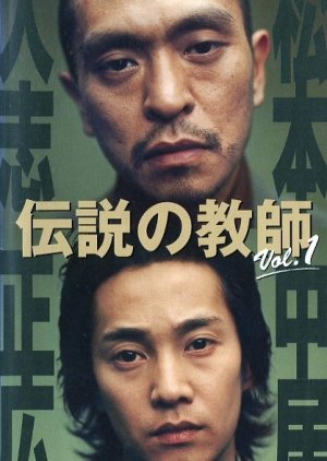 Densetsu no Kyoshi (2000) poster