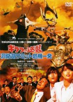 The Monster X Strikes Back/Attack the G8 Summit Japanese Movie photo