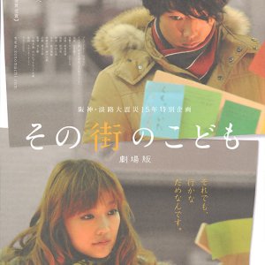 Sono Machi no Kodomo (2011)