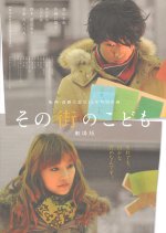 Sono Machi no Kodomo Japanese Drama photo