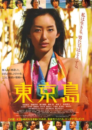 Tokyo Jima (2010) poster