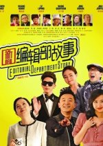 Editorial Department Story Chinese Drama photo