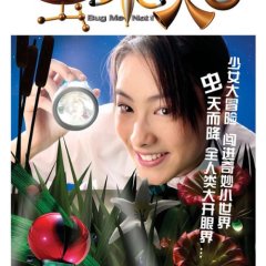 Bug Me Not Hong Kong Movie photo