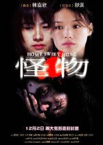 Home Sweet Home Hong Kong Movie(2005) photo