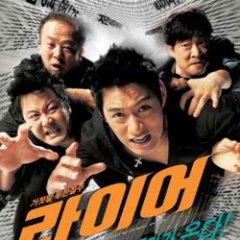 Liar Korean Movie(2004) photo