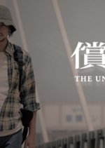 Tsugunai Japanese Drama photo