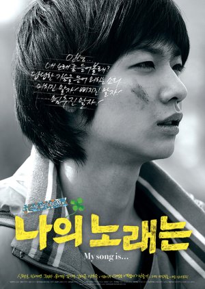 My Song Is... (2008) poster