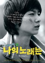 My Song Is... Korean Movie photo