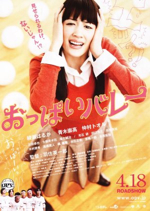 Oppai Volleyball (2009) poster