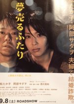Dreams for Sale Japanese Movie photo