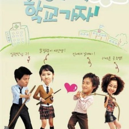 Sang Doo, Vamos Para a Escola! (2003)