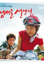Island Village Teacher Korean Drama(2004) photo