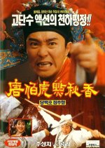 Flirting Scholar 1 Hong Kong Movie photo