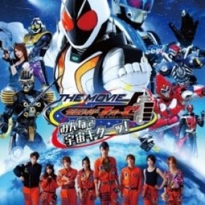 Kamen Rider Fourze the Movie: Space, Here We Come! (2012)