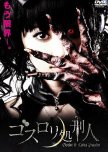 Gothic & Lolita Psycho japanese movie review