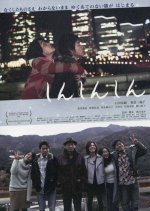 Shing Shing Shing Japanese Movie photo