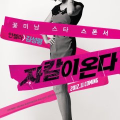 Codename: Jackal Korean Movie photo