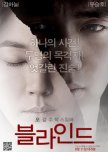 Blind korean movie review
