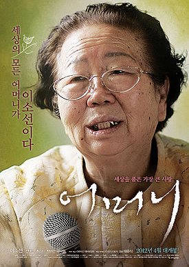 Mother (2012) poster