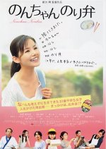 Noriben: The Recipe for Fortune Japanese Movie photo