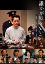 Dareka ga Uso wo Tsuiteiru Japanese Drama photo