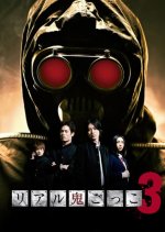 The Chasing World 3 Japanese Movie photo