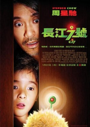CJ7 (2008) poster
