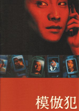 Mohou-han (2002) poster