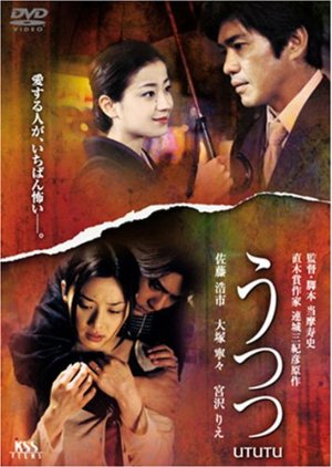 Utsutsu (2002) poster
