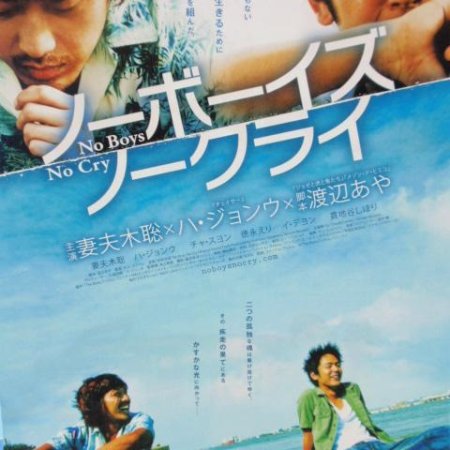 Boat (2009)