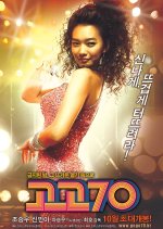 Go Go 70s Korean Movie photo