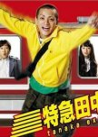 Tokkyu Tanaka 3 Go japanese drama review