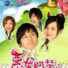 Mean Girl Ah Chu Taiwanese Drama photo