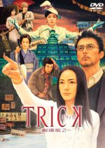 TRICK: The Movie 2 Japanese Movie photo