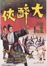 Come Drink with Me Hong Kong Movie photo