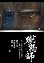 Kemarishi Japanese Drama photo