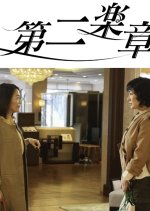 Dai Ni Gakusho Japanese Drama photo