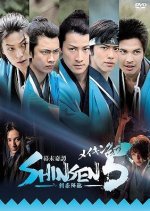 Bakumatsu Kitan Shinsen 5 - Kengo Korin Japanese Movie photo