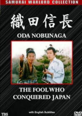 Oda Nobunaga  (1998) poster