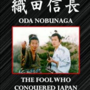 Oda Nobunaga  (1998)