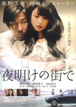 In the City of Dawn Japanese Movie photo