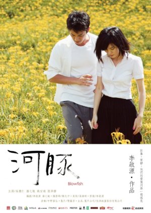 Baiacu (2011) poster