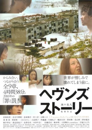 Heaven's Story (2010) poster