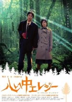 Double Suicide Elegy Japanese Movie photo