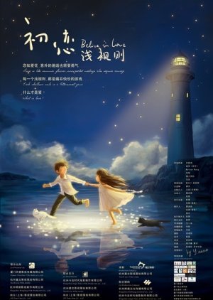 Believe in Love (2012) poster