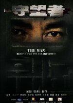 The Man behind the Courtyard House Chinese Movie photo