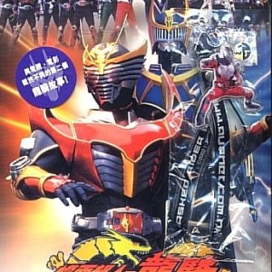 Kamen Rider Ryuki Special: 13 Riders (2002)