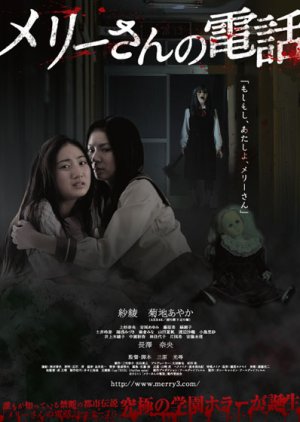 Merry-san no Denwa (2011) poster