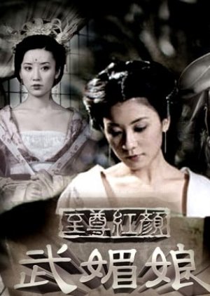 Lady Wu - The First Empress (2003) poster