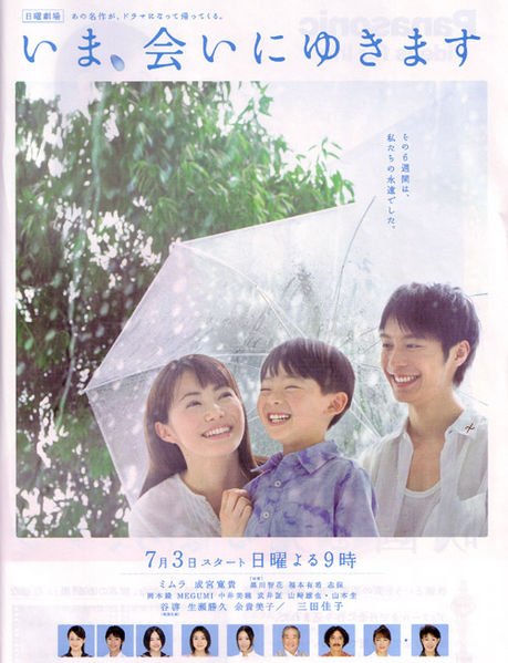 image poster from imdb, mydramalist - ​Ima Ai ni Yukimasu (2005)